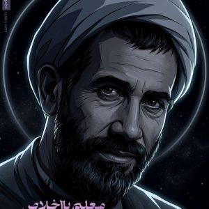 پوستر شهید باهنر | زندگی آنها درست منطبق بود با سرنوشت آنها؛ یعنی دنبال رضای الهی بودند