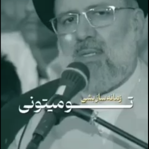 کلیپ شهید ابراهیمی رییسی | حضرت آیت‌الله سید مجتبی خامنه‌ای: