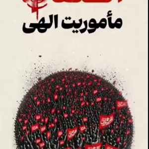 ریل انتقام، مأموریت الهی | ۵ نکته کلیدی پیام رهبر معظّم انقلاب درباره‌ی خونخواهی آقای شهید ایران