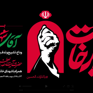لوگوموشن «باید برخاست» | کاروان خونخواهی امام شهید