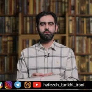 کلیپ مثلث پری بلنده،شعبون بی مخ و آمریکا | از کودتای ۲۸ مرداد ۱۳۳۲ تا شورش ۱۴۰۱