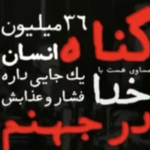 کلیپ شهید رجایی: در جهنم جایی است که فشار آن مساوی است با گناه ۳۶ میلیون نفر | یک بله و نه روی ۳۶ میلیون نفر اثر میگذارد