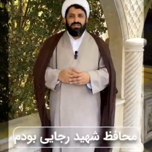 کلیپ با عشق خدمت کردن یعنی شنیدن صدای مردم، حتی وقتی گلایه می‌کنند. | شهید محمدعلی رجایی نه فقط گوش داد، بلکه با قلبش پاسخ داد...