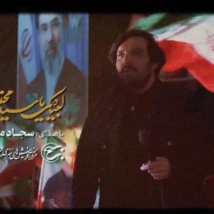 نماهنگ "لبیک یا سید مجتبی" | انتشار برای نخستین بار
