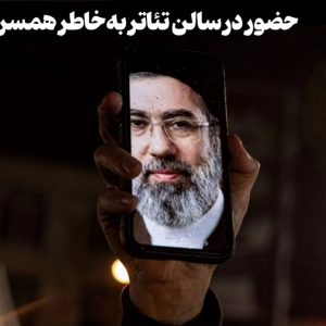 کلیپ حضور رهبر معظم انقلاب در سالن تئاتر در کنار همسرشان | آیت الله سید مجتبی خامنه ای