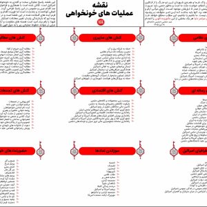 نقشه عملیات‌های خونخواهی | پاسخ عملیاتی سخت و آفندی به خونخواهی شهدای نبرد با آمریکا و اسرائیل