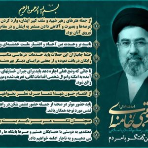 اینفوگرافیک انتقام میگیریم | گزیده ای از صحبت‌های رهبر انقلاب اسلامی در اولین گفتگو با مردم