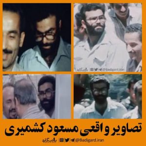 مستند نفوذی | روایتی صریح و جدی از زندگی مسعود کشمیری عامل ترور  نخست وزیری  شهیدان رجایی و باهنر است