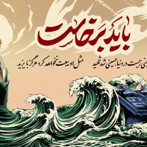 بیلبورد باید برخواست | اثر محسن فرجی