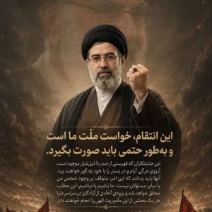 عکس‌نوشته این انتقام خواست ملت ما است | پیام رهبر معظم انقلاب