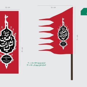 پرچم «یالثارات الحسین» | اثر امین احمدی