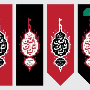 کتیبه «یالثارات الحسین» | اثر امین احمدی