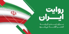 روایت ایران