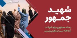 شهید جمهور - اسلایدر