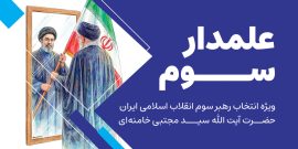 علمدار سوم